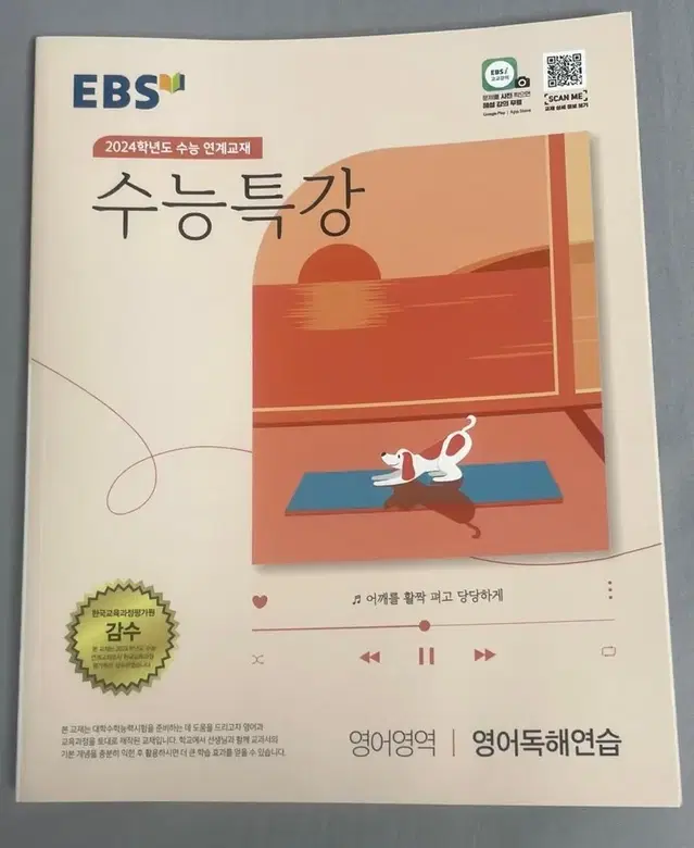 EBS 수능특강 영어영역 영어독해연습 문제집