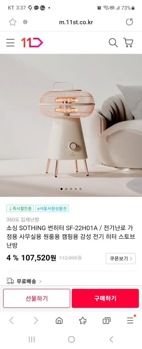 소싱 선히터 새제품