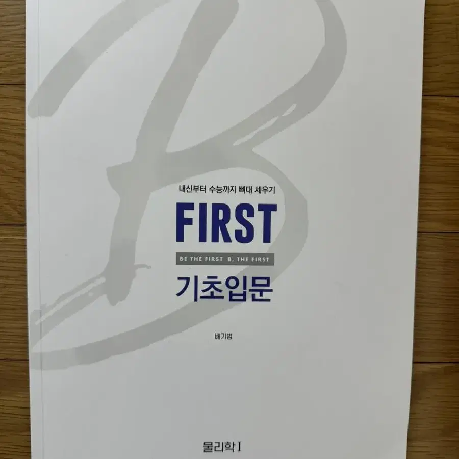 2024배기범 물리기초first