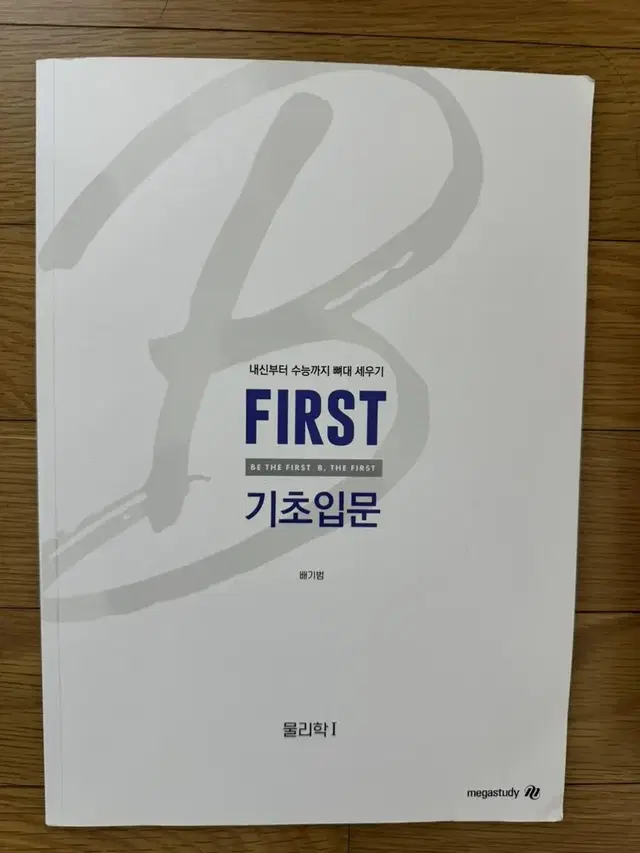 2024배기범 물리기초first