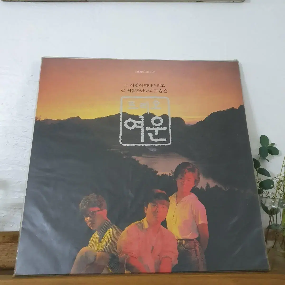 미개봉   트리오 여운  LP  1988  홀로된사랑   사랑이떠나버리고