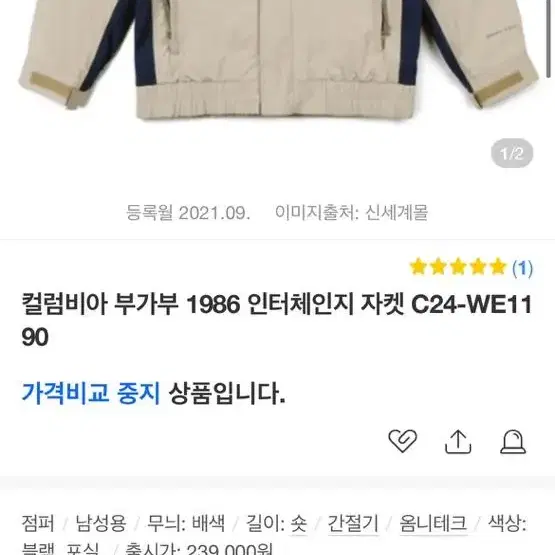 콜롬비아 부가부 1986 인터체인지 자켓 아이보리/네이비 리버시블