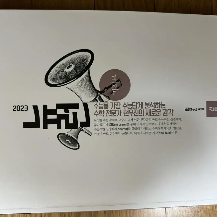 2023뉴런 미적분