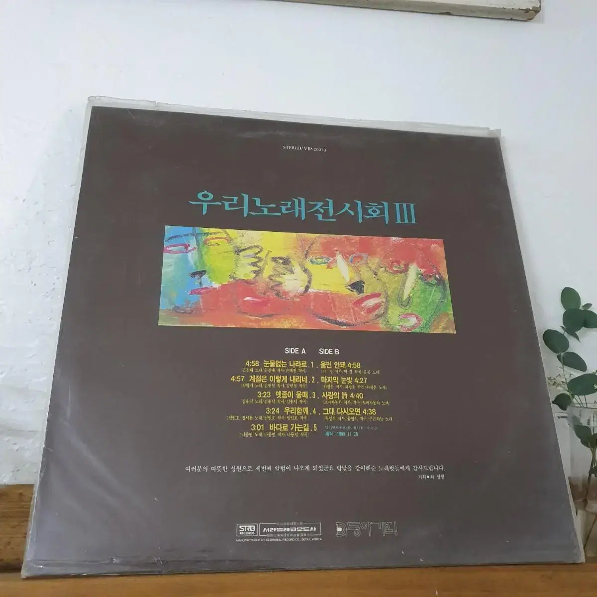 미개봉   우리노래전시회 3집 LP  1988