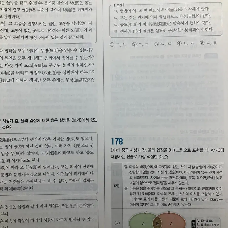 1등급 만들기 윤리와 사상 800제