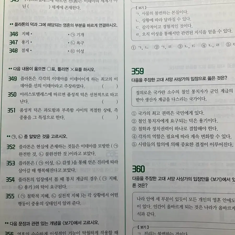 1등급 만들기 윤리와 사상 800제