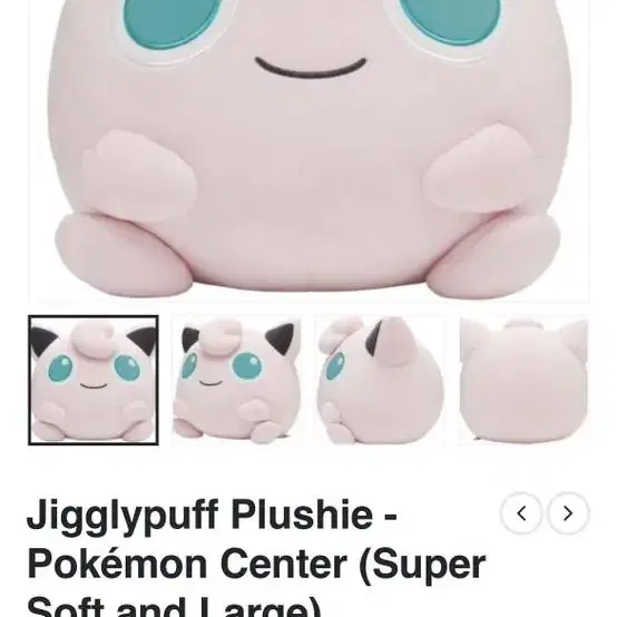 포켓몬 Pokemon Jigglypuff plushie toy 푸린 대왕