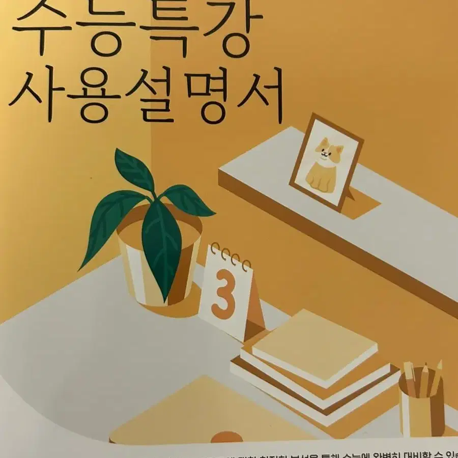 (새상품) 수능특강 문학 분석집