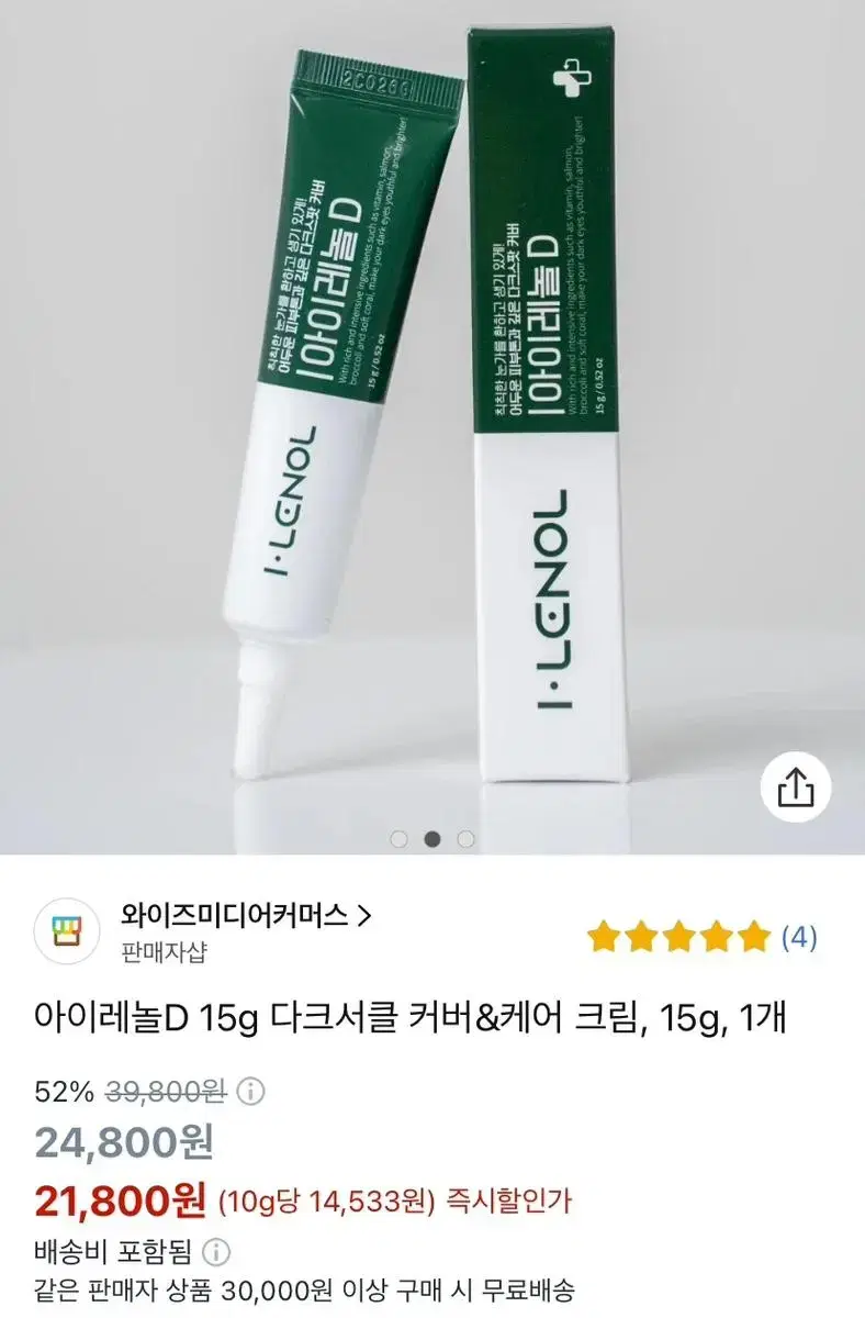 아이레놀d 미개봉 새상품