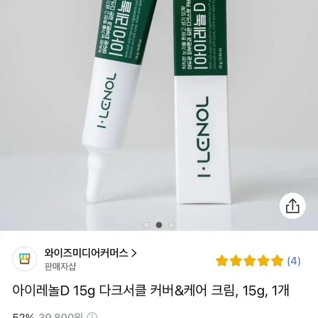 아이레놀d 미개봉 새상품