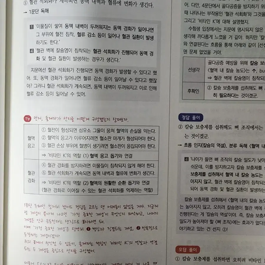 김은양T 수능국어 시대인재 평가원 6평 9평 분석 자료