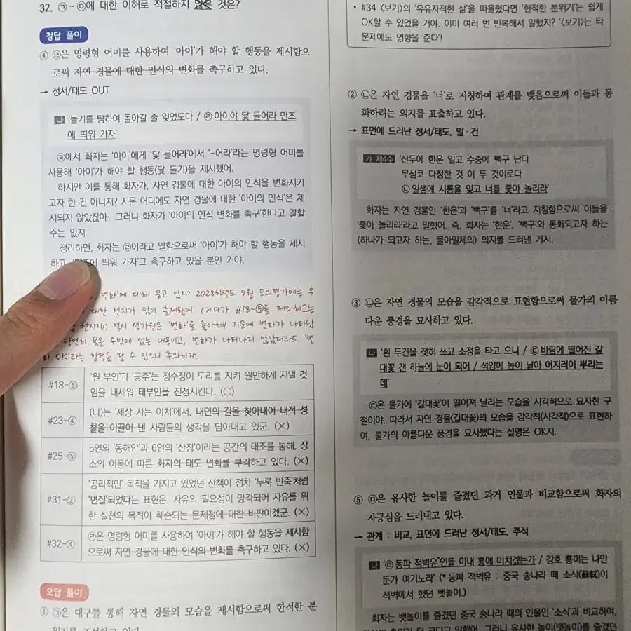 김은양T 수능국어 시대인재 평가원 6평 9평 분석 자료