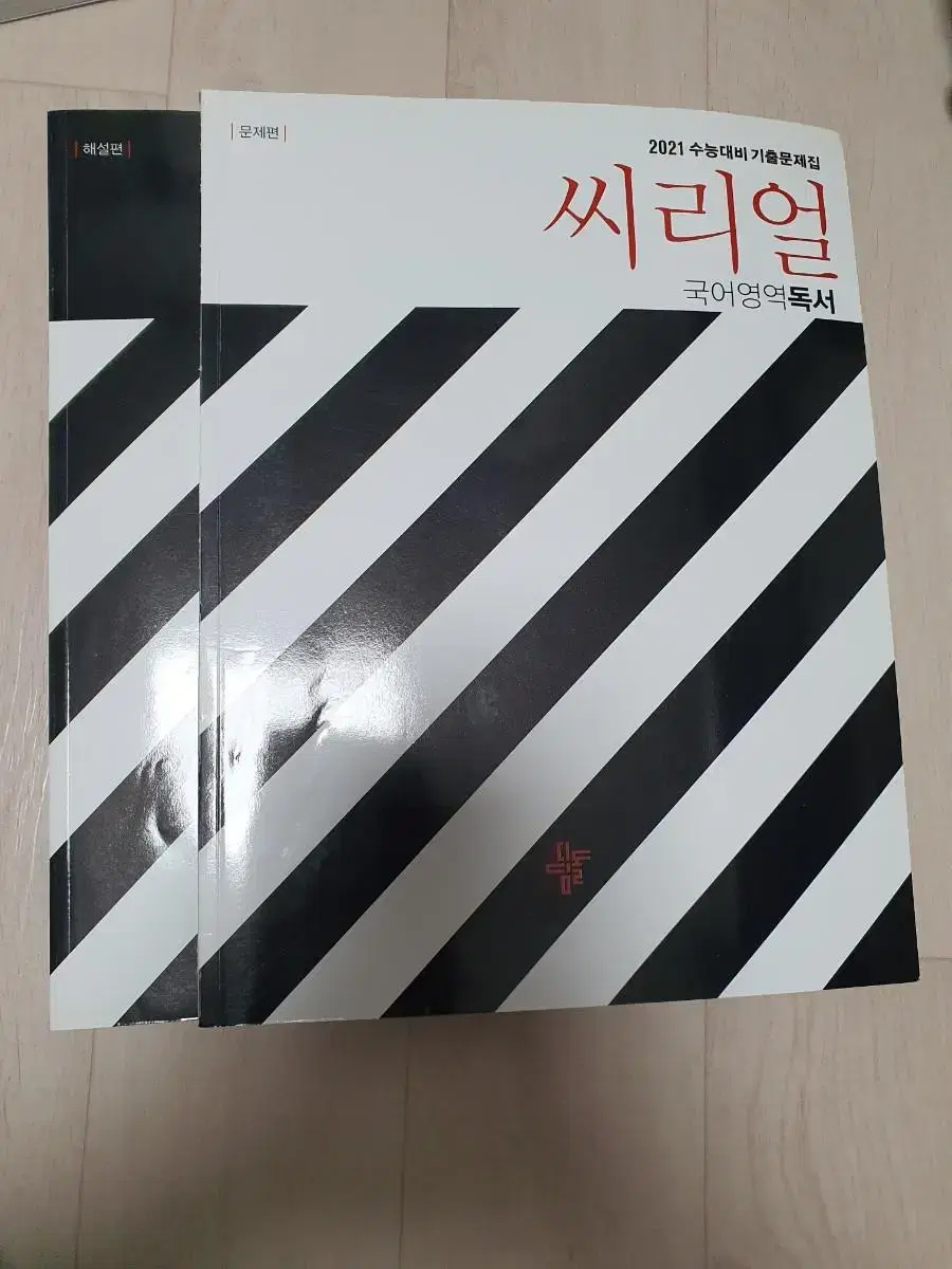 씨리얼 국어영역 독서/수능국어 기출문제집