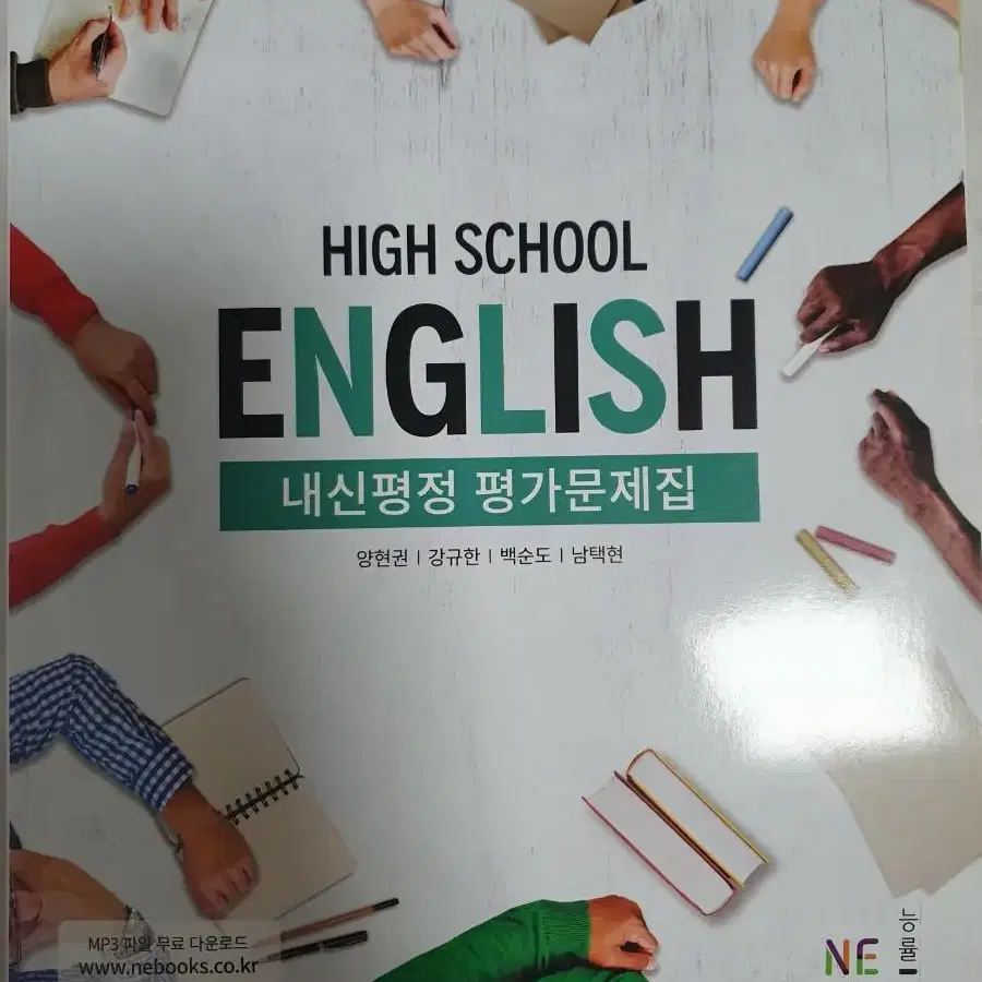 [2장반 사용] 고1 능률 영어 평가문제집 학습지 문제집 참고서 고등내신