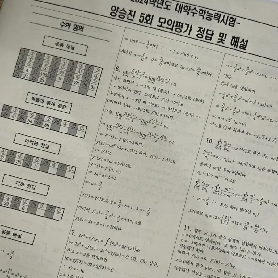 2024 현우진 양승진 모의고사 (킬링캠프 / 양가원) 판매