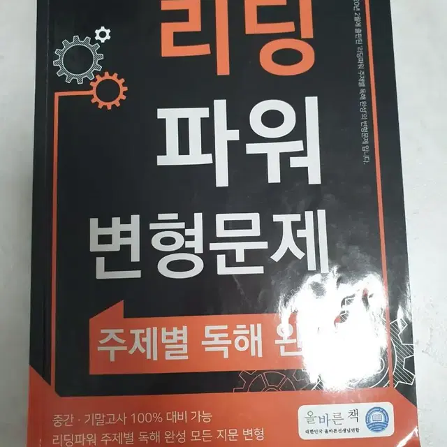 고등 리딩파워 변형문제집 참고서 학습지 수능 영어 내신 자습서 평가문제집