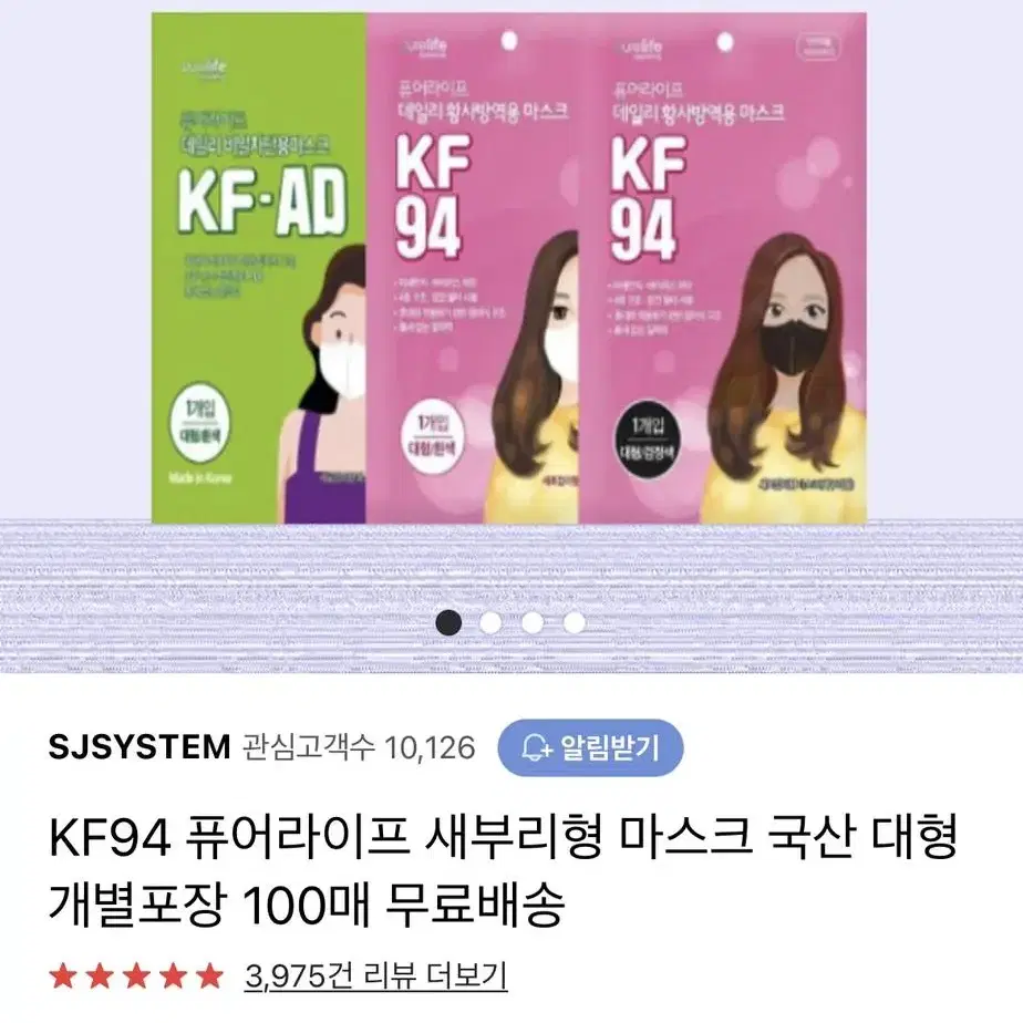 퓨어라이프 마스크 새상품