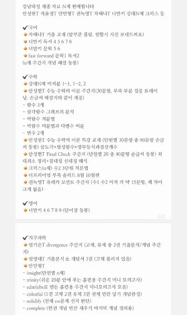 메가스터디 인강 현강 교재 강남대성 재종 2024수능 대비 교재 판매