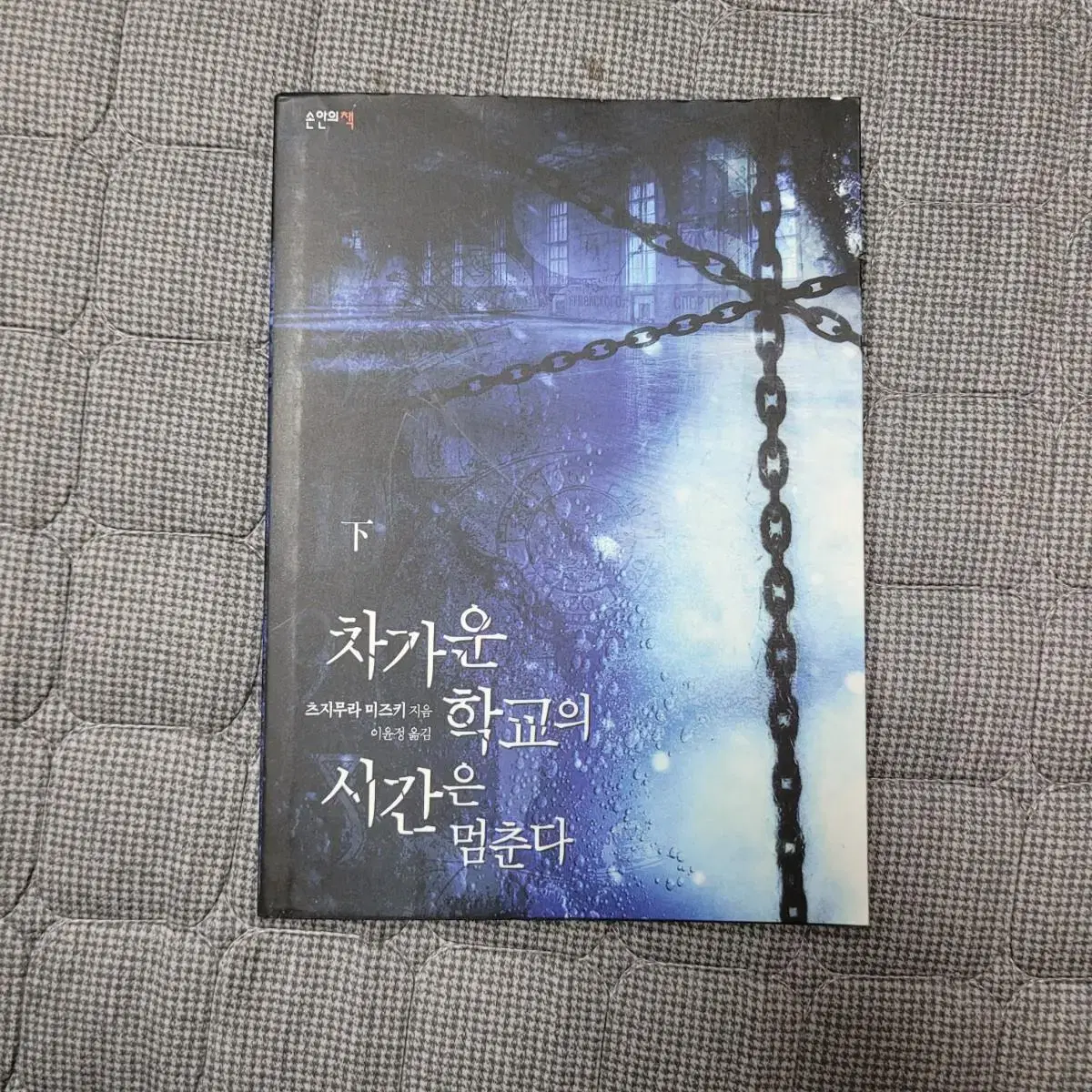 차가운 학교의 시간은 멈춘다 하