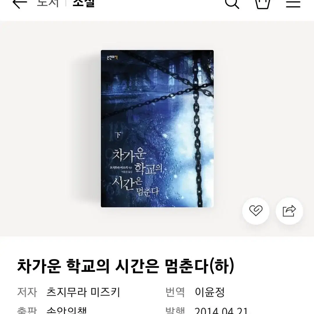 차가운 학교의 시간은 멈춘다 하