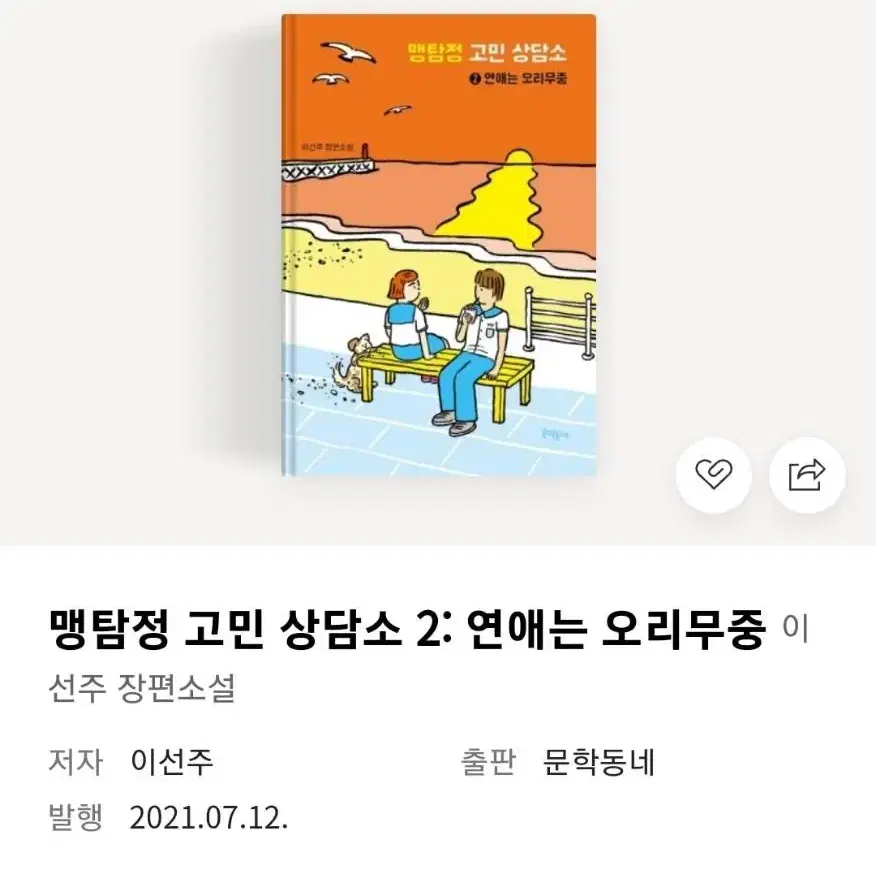 맹탐정 고민 상담소 1,2, 고민 노트