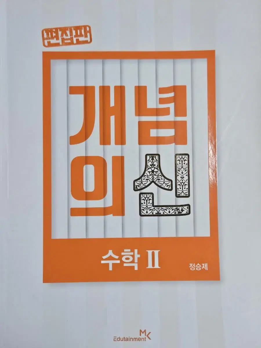 정승제 수2 개념의 신