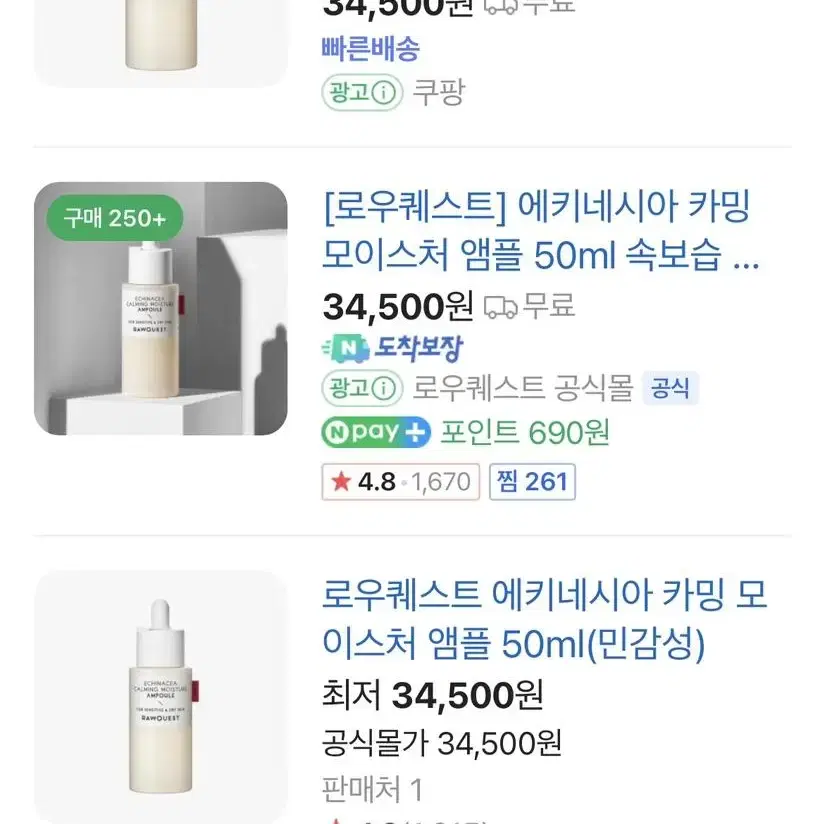 로우퀘스트 카밍 모이스처 앰플