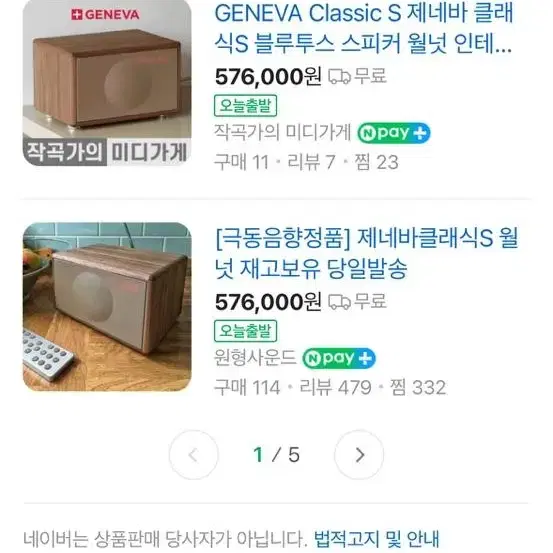 제네바 클래식 s 월넛 블루투스 스피커 미개봉