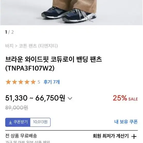 브라운 와이드핏 코듀로이 밴딩 팬츠 티엔지티