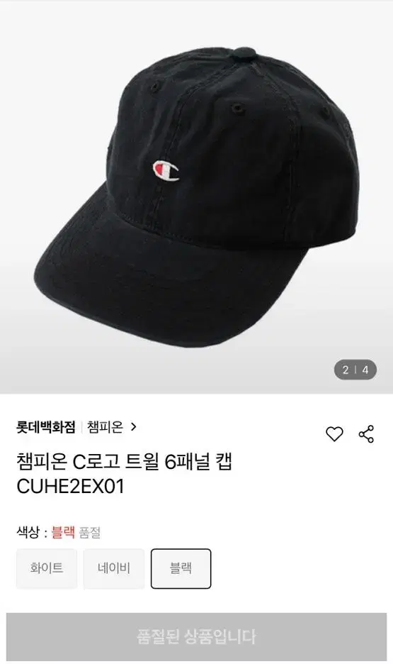 챔피온 c로고 캡 모자 블랙 (정품)