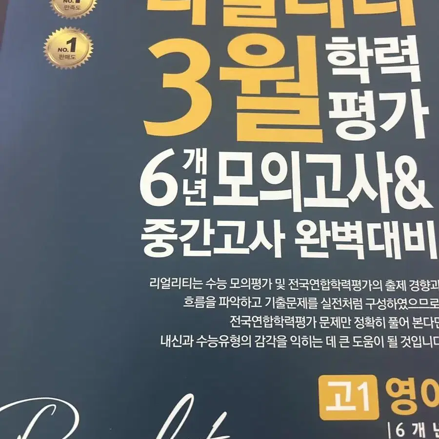 새 책 예비고1 국어 영어 3월 모의고사