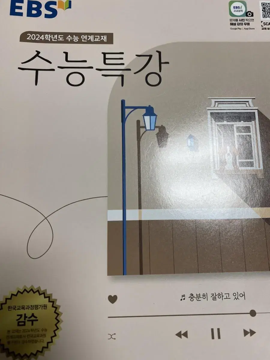 수능특강 한국사 (새 책)