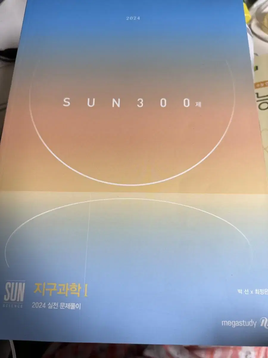 박선쌤 sun300제