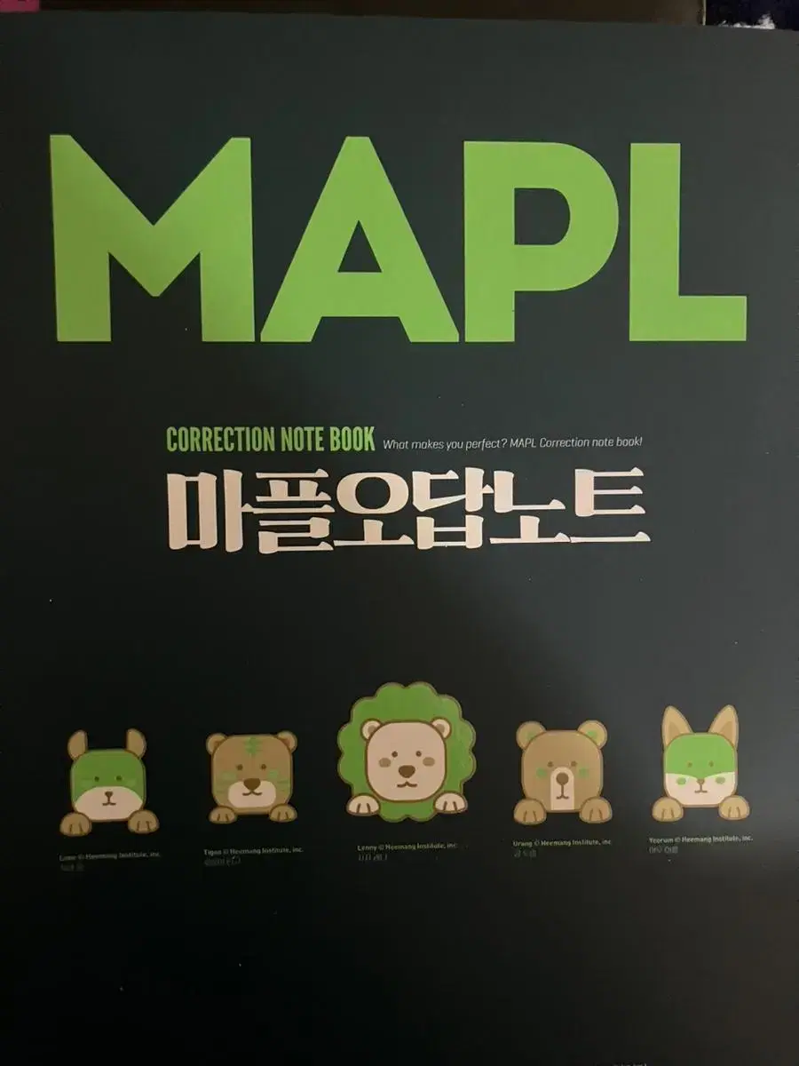 MAPL 마플 오답노트