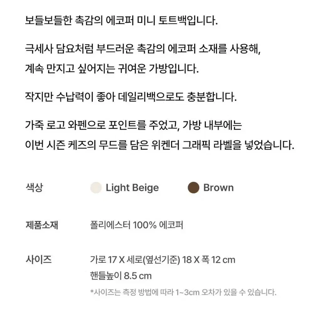 케즈 에코퍼 토트백 미니백