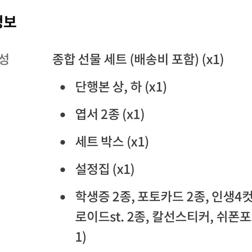 [BL] 전야제 종합 선물 세트 일괄 판매