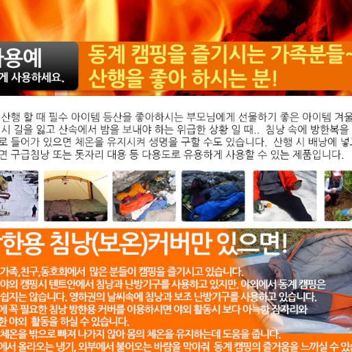 무배 후끈후끈 침낭보온커버 동계침낭 캠핑 캠핑용품 캠핑침낭 베이스침낭