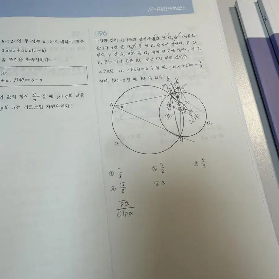 2024대비 수학 문제집(샤인미,설맞이,이해원)