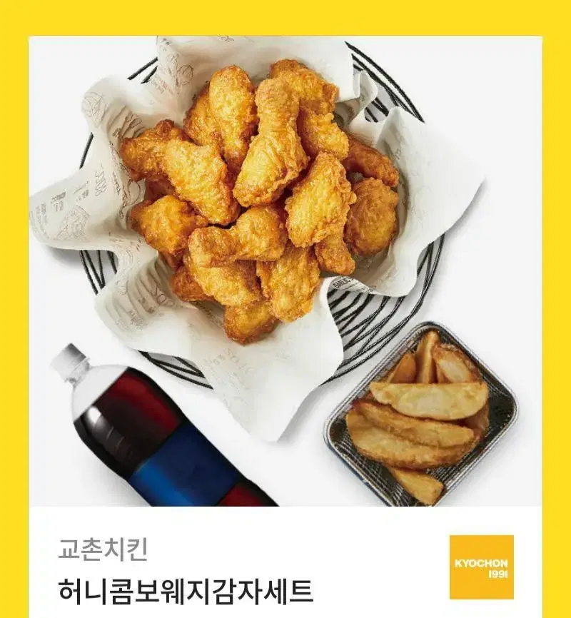 교촌치킨 허니콤보 웨지감자세트