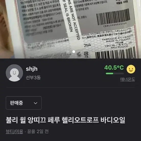 불리 윌 앙띠끄 페루 헬리오트로프 바디오일