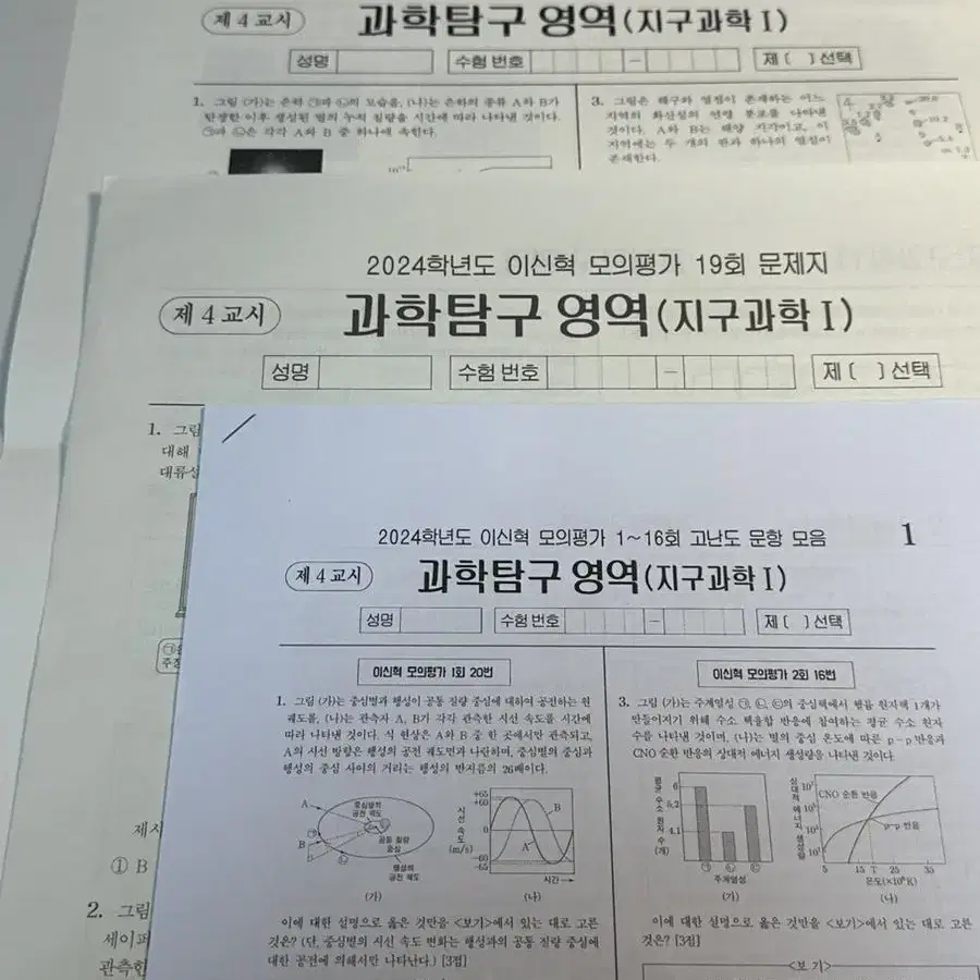 시대인재컨텐츠 지구과학(서바이벌,엣지,신혁모,브릿지)