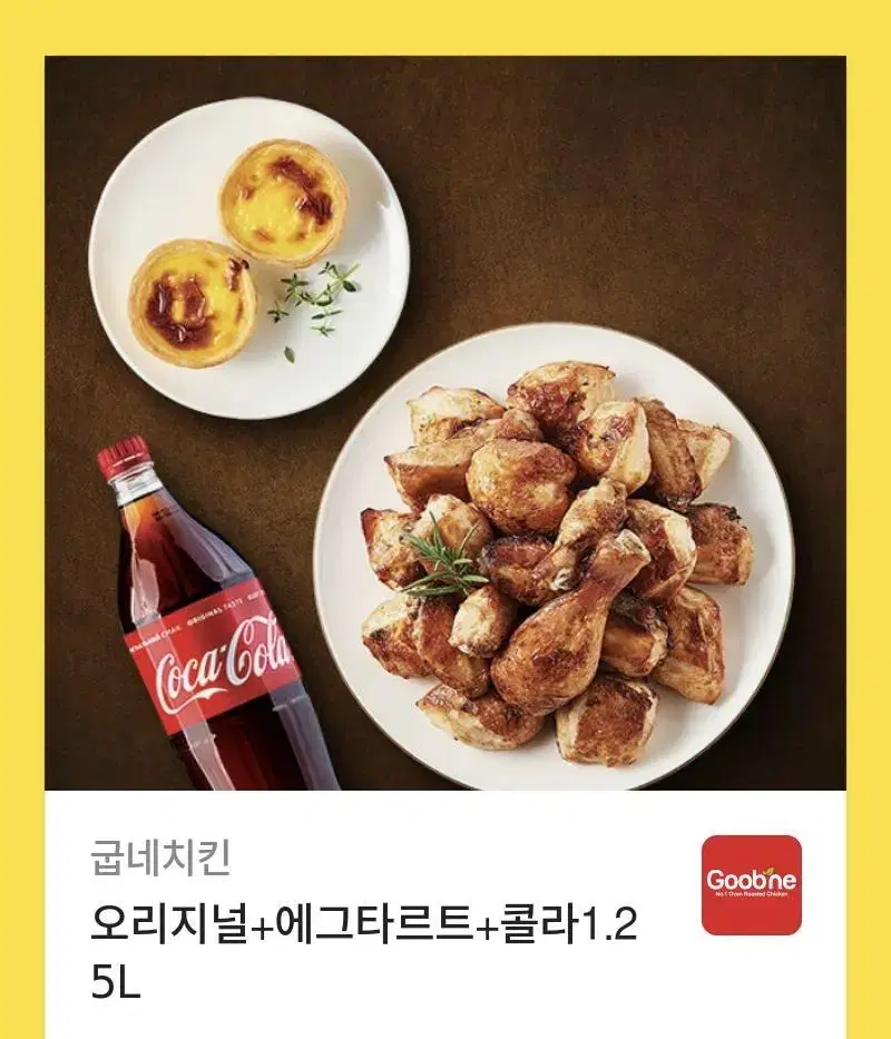 굽네치킨 오리지널