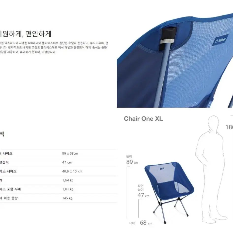 헬리녹스 체어원 엑스라지 블루