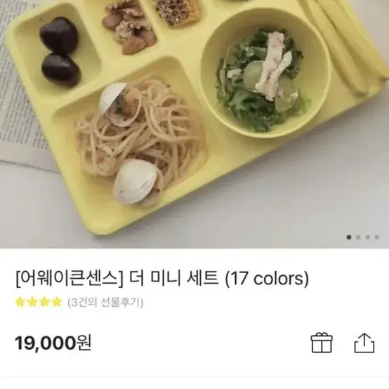 다이어트 식판 아기 반찬 식판