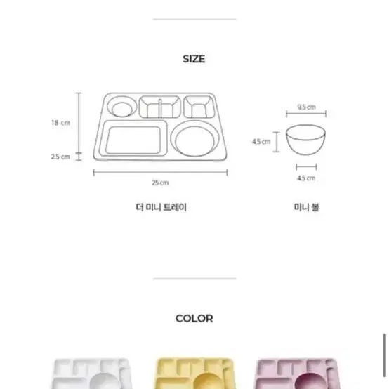 다이어트 식판 아기 반찬 식판