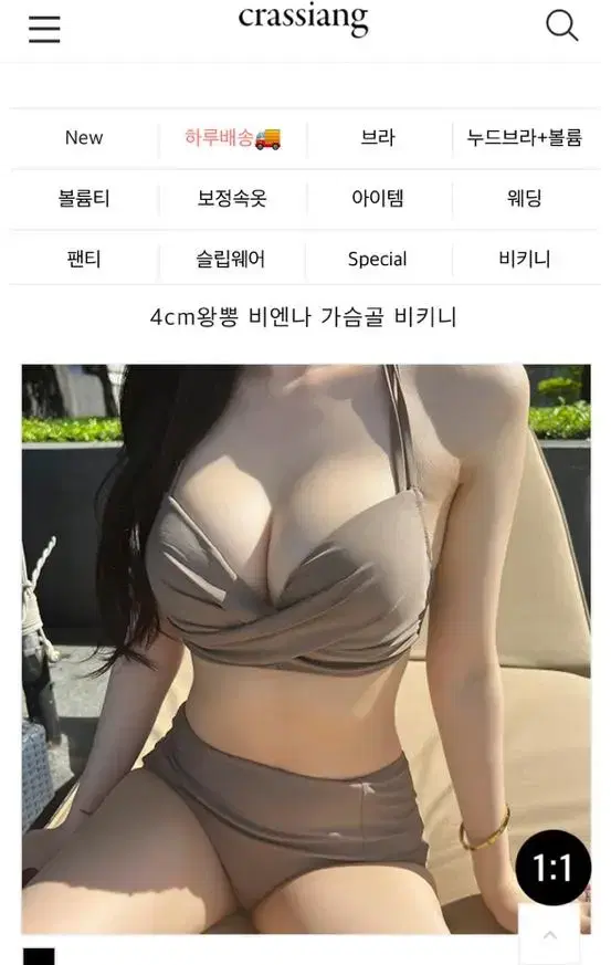 [새상품] 크라시앙 4cm 왕뽕 비엔나 가슴골 비키니