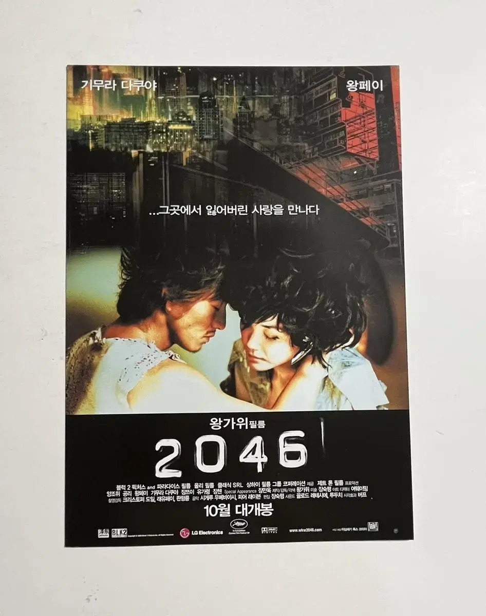 영화 2046 왕가위 감독 영화전단지