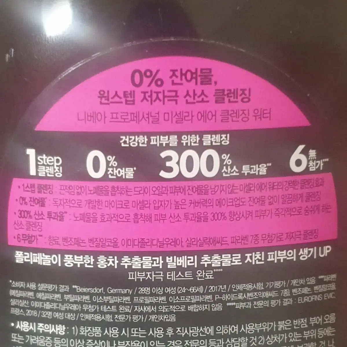 미사용 새상품 니베아 프로페셔널 미셀라 에어 클렌징 워터 400ml