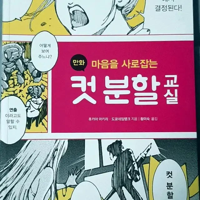 마음을 사로잡는 컷 분할 교실