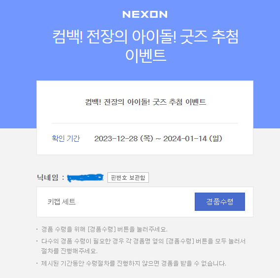 메이플 엔버 키캡 세트 팔아용 배송지 입력입니당